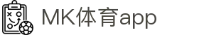 MK体育APP｜移动端赛事与体育资讯